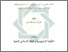 [thumbnail of al Nahw al Awal.pdf]