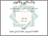 [thumbnail of Tarikh al adab al Arabi al jahili wa al Islami wa al amawi.pdf]