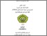 [thumbnail of Athi' Fitriyah_D02208072.pdf]