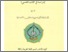 [thumbnail of Juwairiyah Dahlan_السلوكية في شعر أبي القاسم الشابي.pdf]