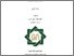 [thumbnail of A. Syifa'u Hasanudin_D72213030.pdf]