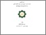 [thumbnail of Dewi Atiqotul Mukromah_A91214090.pdf]