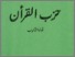 [thumbnail of Kharisudin Aqib_Hizbul Quran Ulul Albab.pdf]