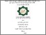 [thumbnail of Essam Ali Abdullah Abied_F530415063.pdf]