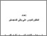 [thumbnail of Muhadasah.pdf]
